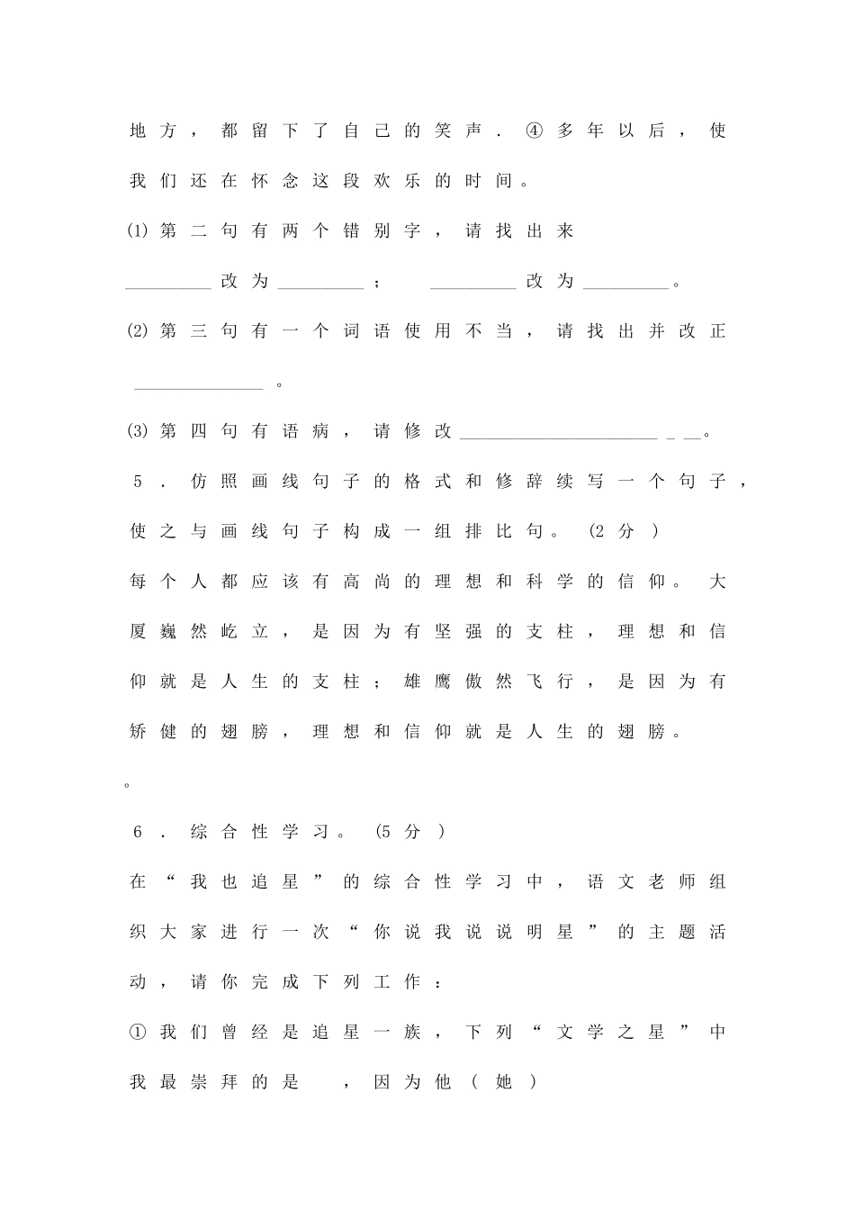 2025――第二学期末模拟考试七年级语文试题卷_第3页