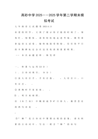2025――第二学期末模拟考试七年级语文试题卷