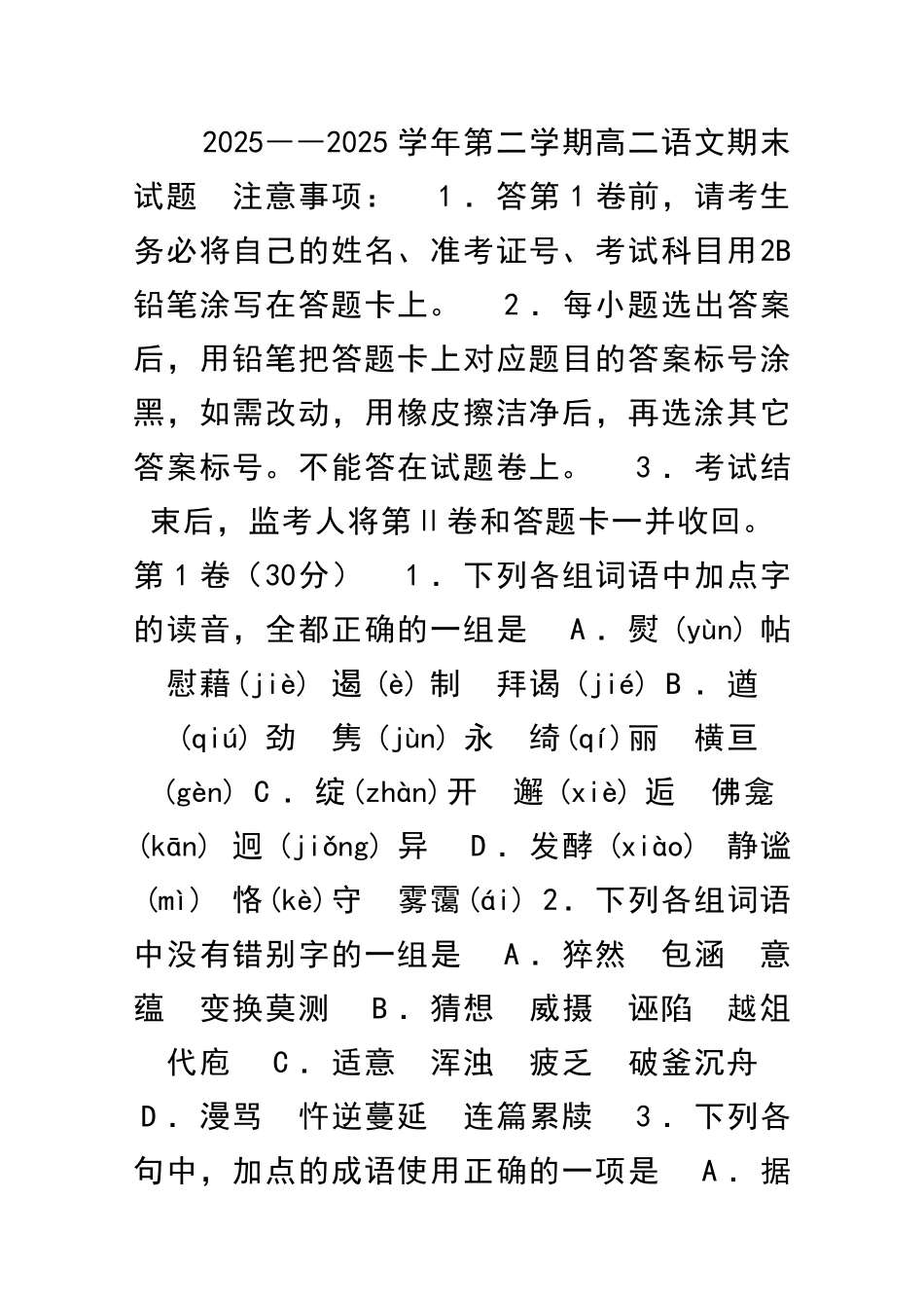 2025――第二学期高二语文期末试题_第1页