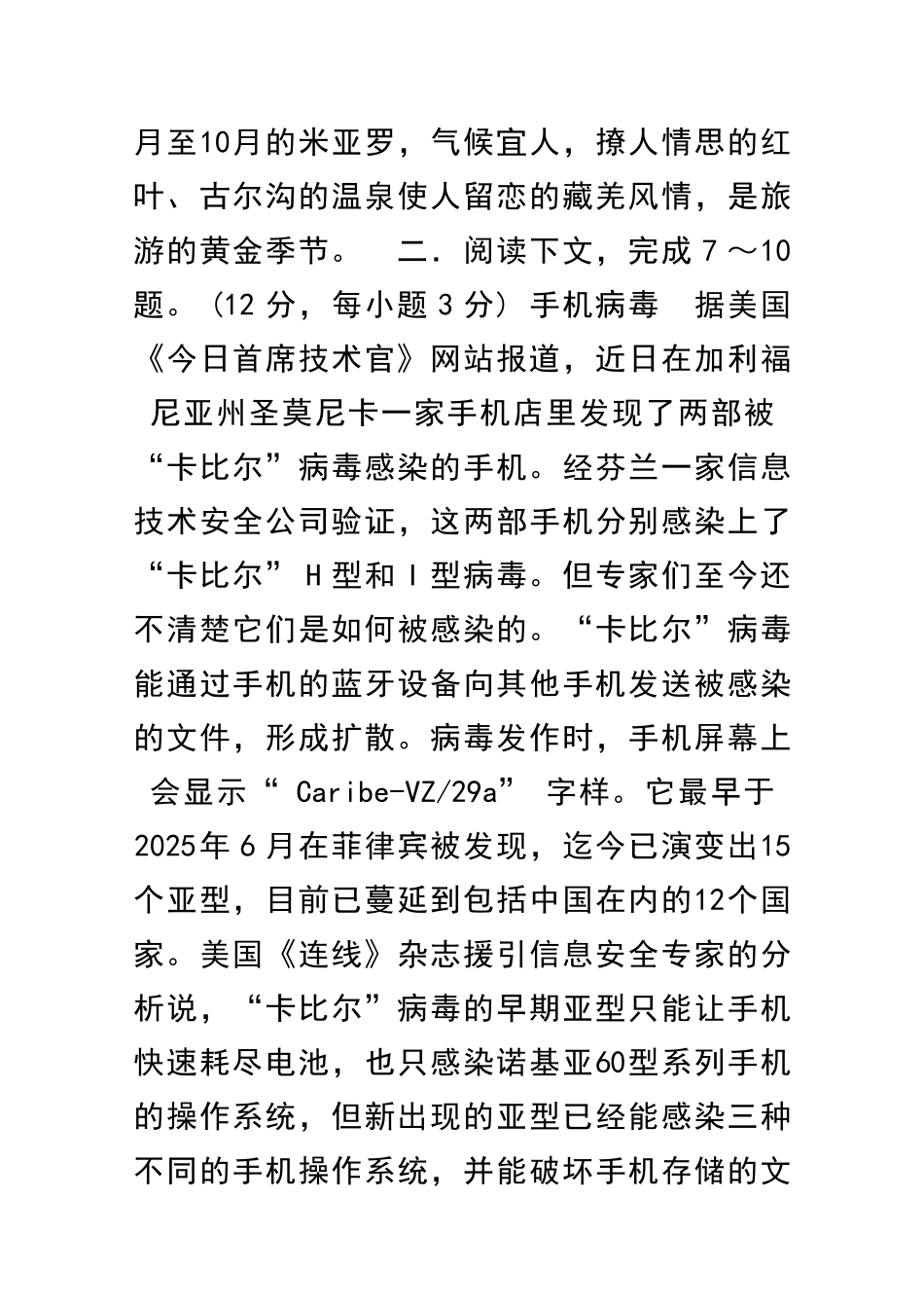 2025――第二学期高二语文期末试题_第3页