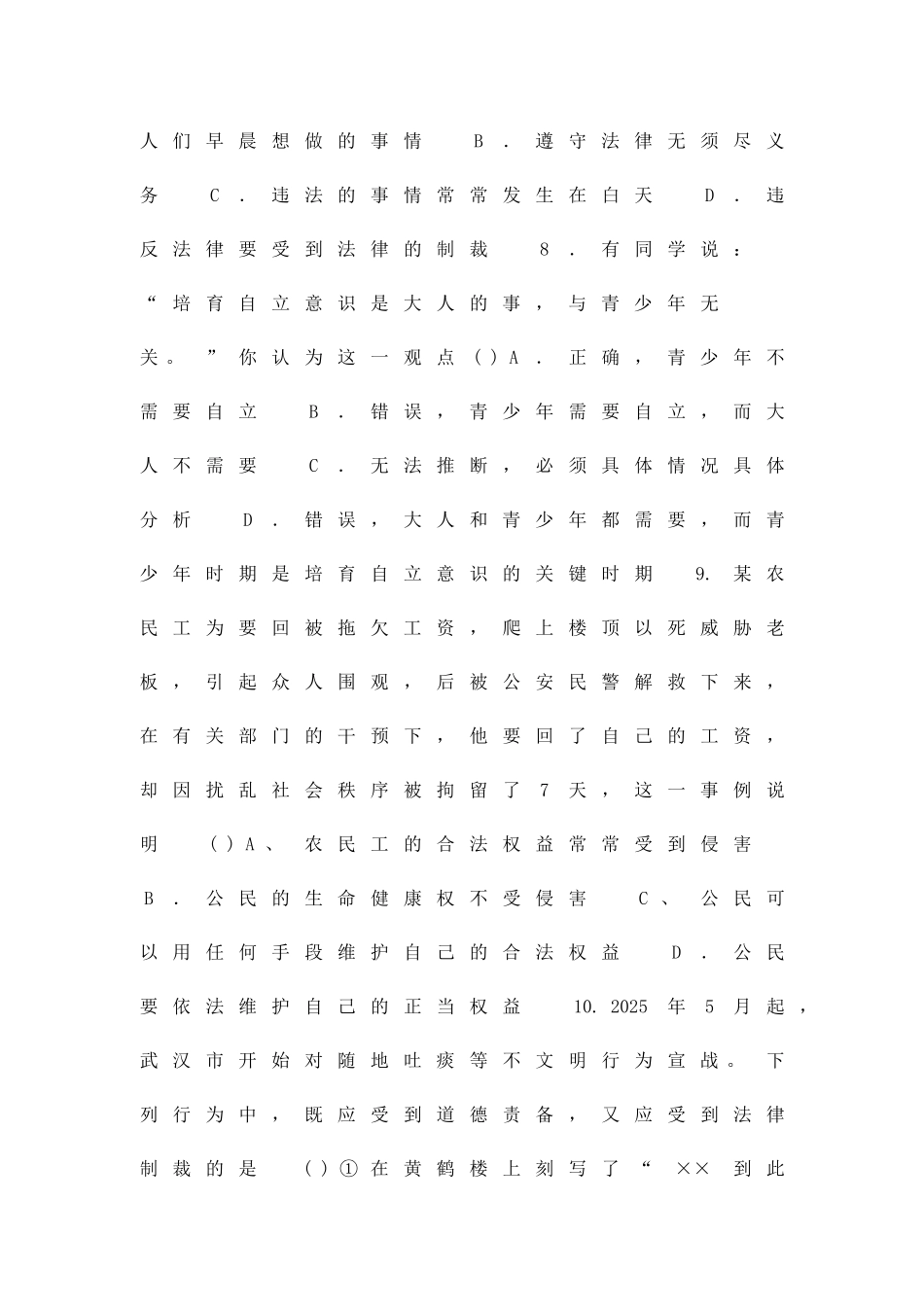 2025―七年级思想品德第二学期教学质量抽测试卷_第3页