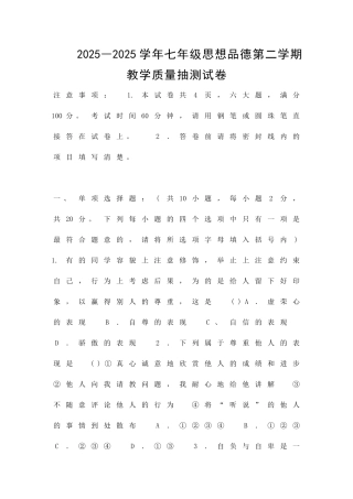 2025―七年级思想品德第二学期教学质量抽测试卷