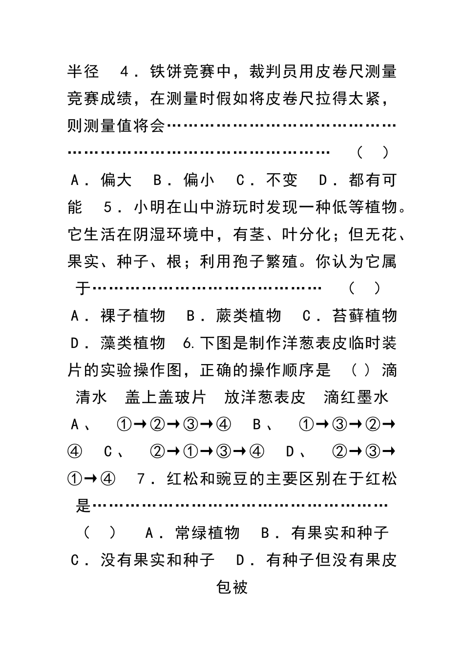 2025―七年级上学期阶段测试三联考试卷――科学_第2页