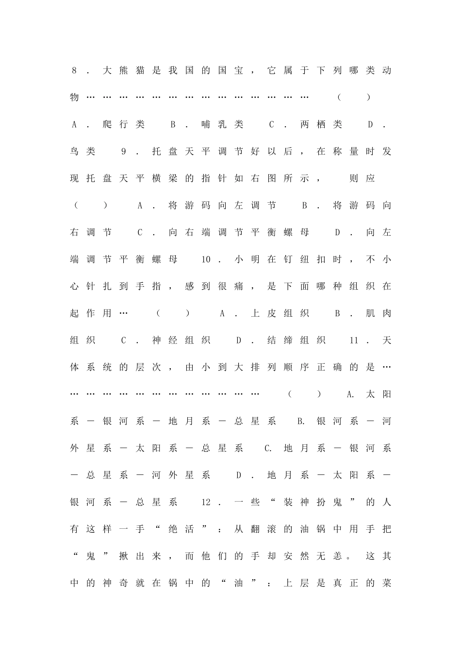 2025―七年级上学期阶段测试三联考试卷――科学_第3页