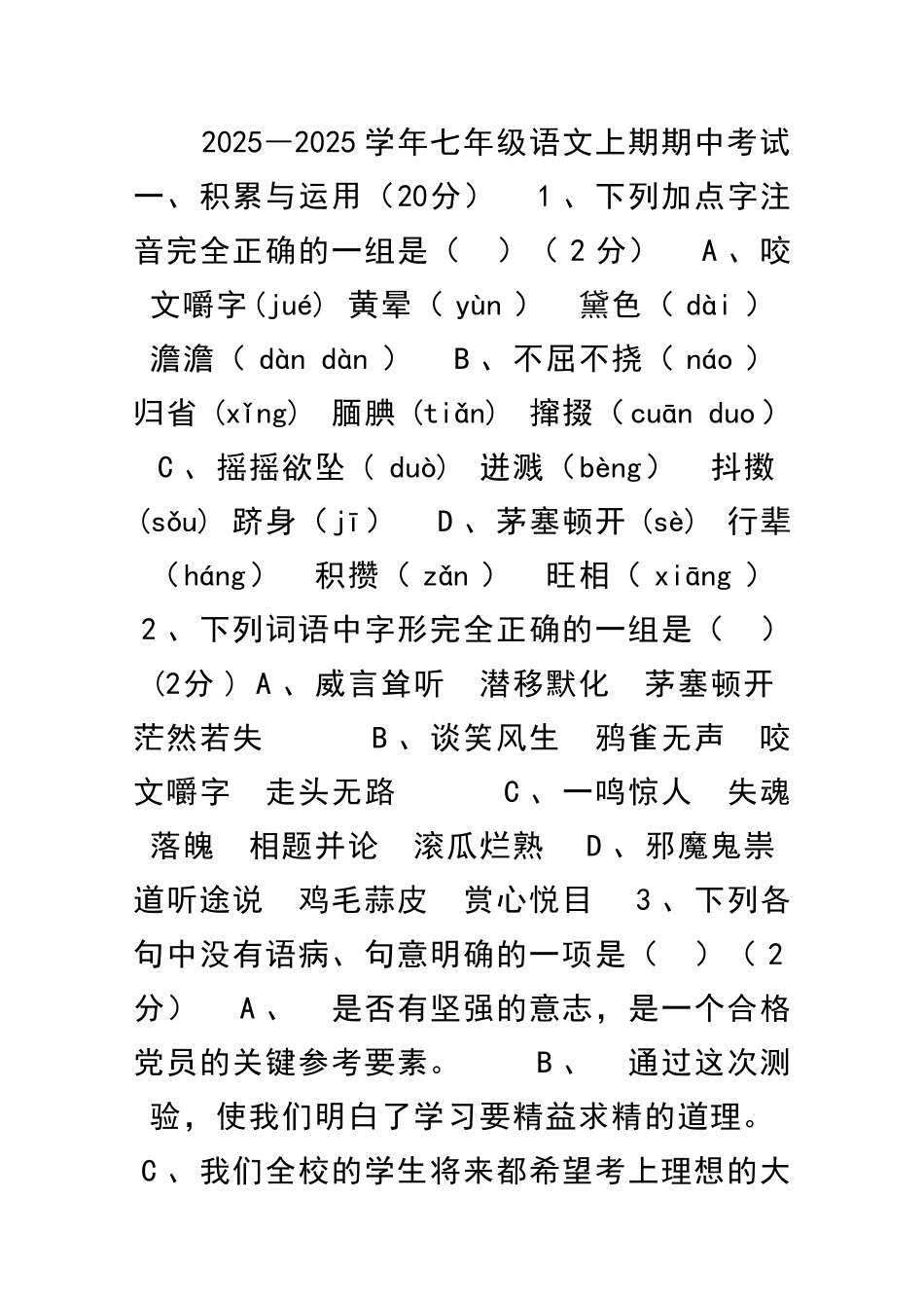 2025―七年级语文上期期中考试_第1页