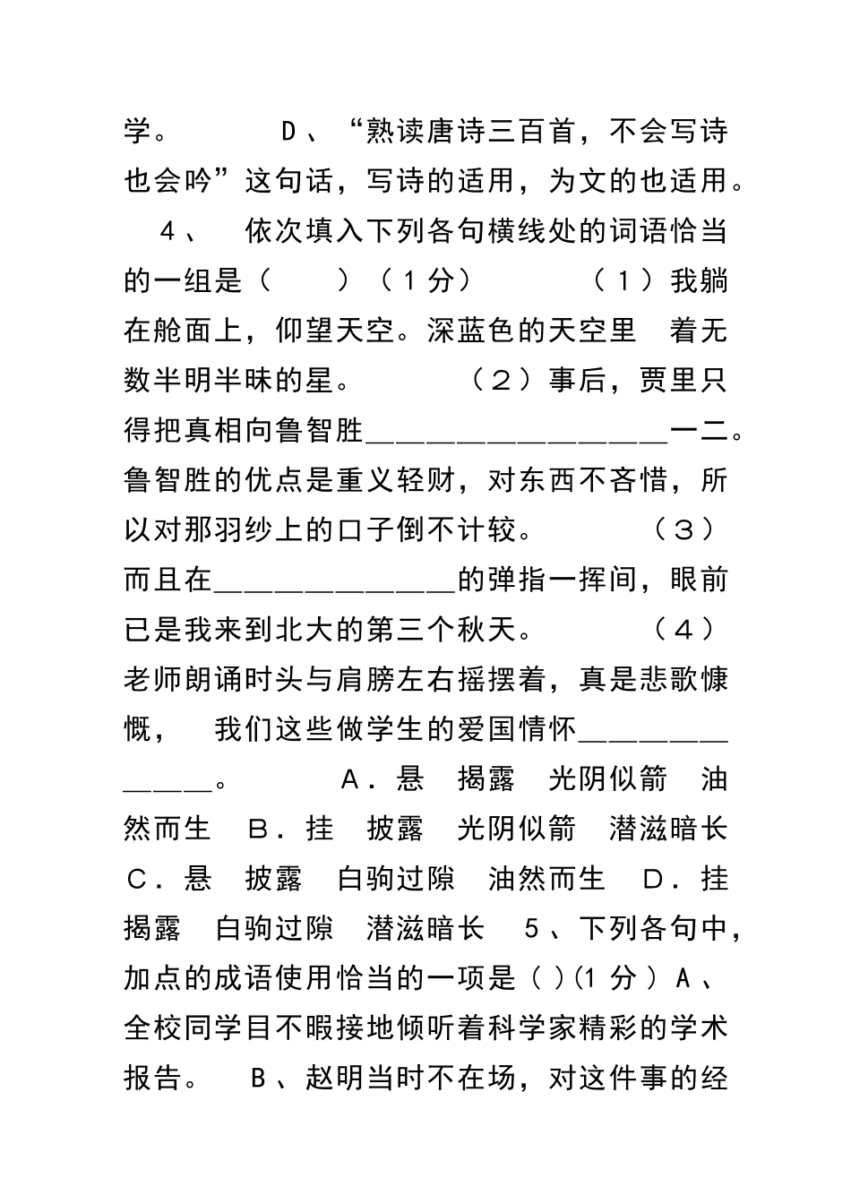 2025―七年级语文上期期中考试_第2页