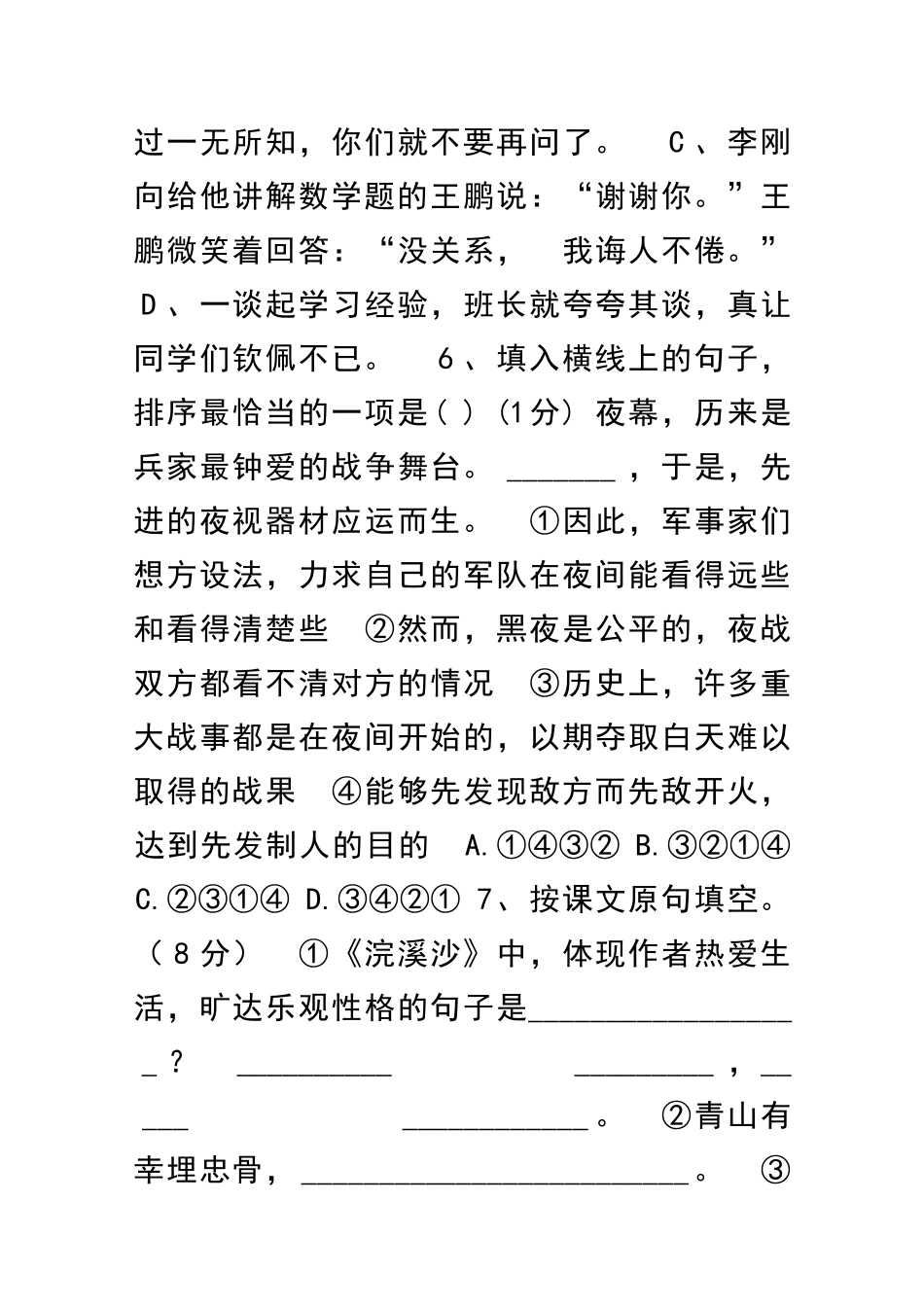 2025―七年级语文上期期中考试_第3页