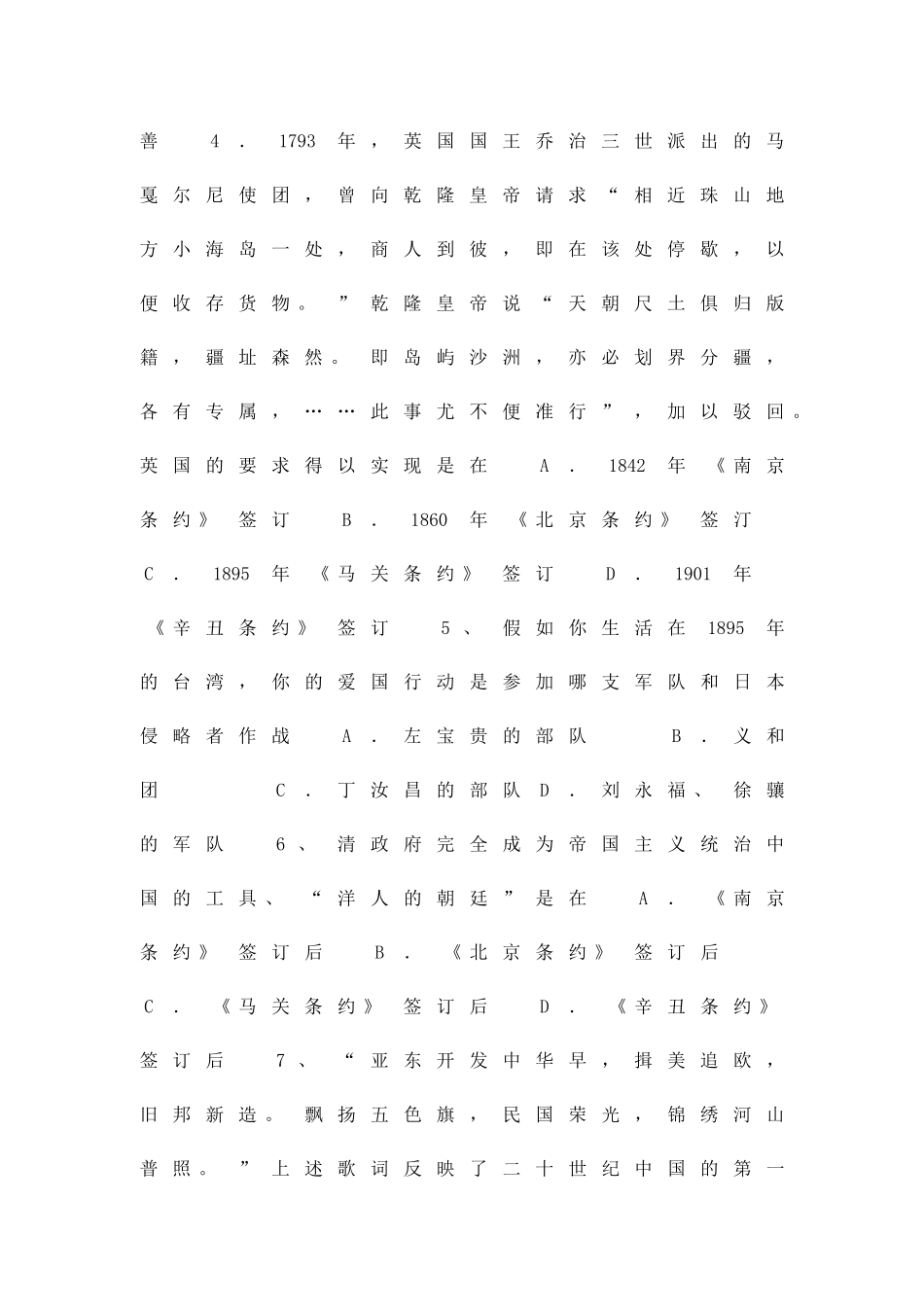 2025――高二年级第二学期第二阶段历史测试卷_第2页