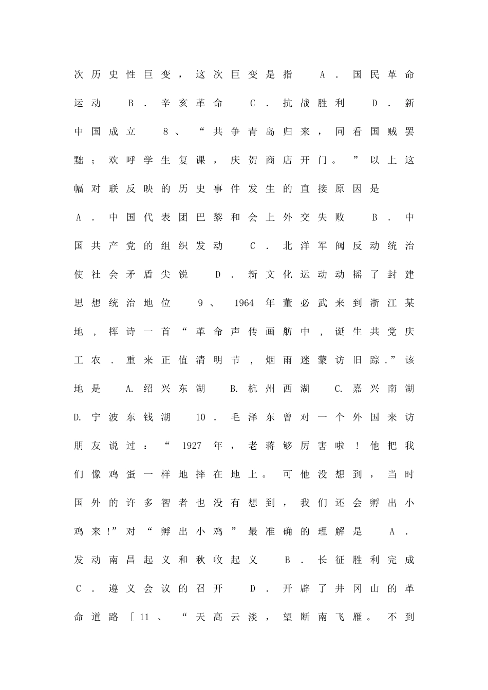 2025――高二年级第二学期第二阶段历史测试卷_第3页