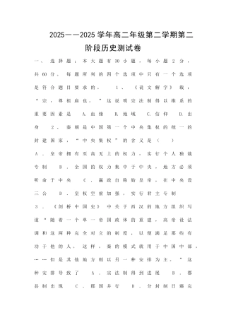 2025――高二年级第二学期第二阶段历史测试卷