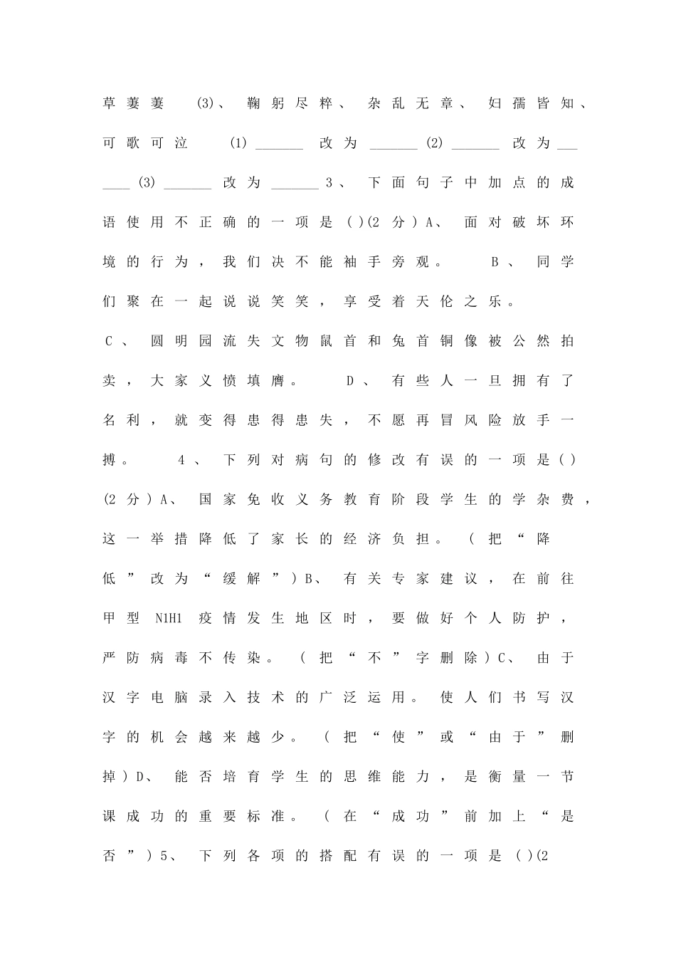 2025―下初一级中段检测语文试题_第2页