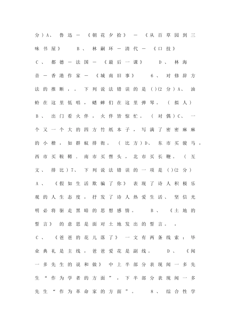 2025―下初一级中段检测语文试题_第3页