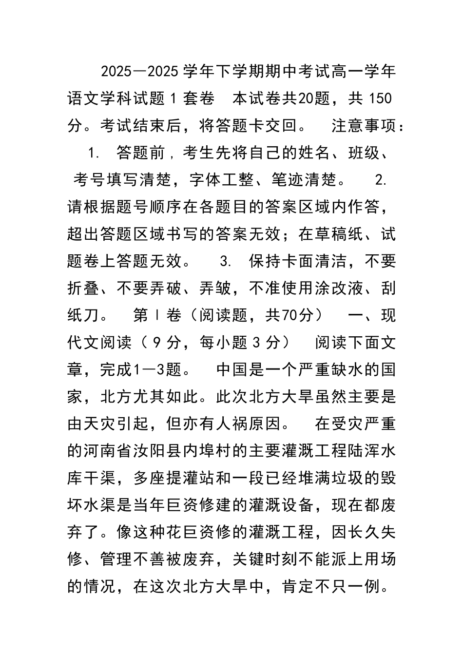 2025―下学期期中考试高一学年语文学科试题1套卷_第1页
