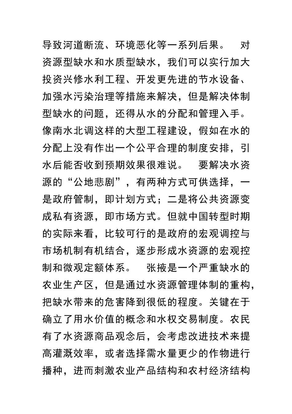 2025―下学期期中考试高一学年语文学科试题1套卷_第3页