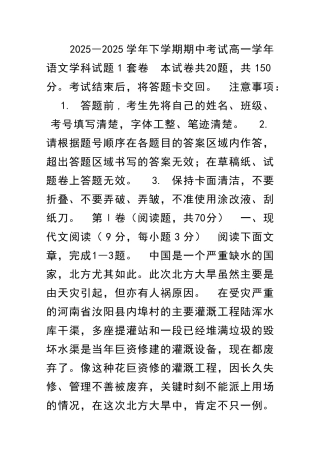 2025―下学期期中考试高一学年语文学科试题1套卷