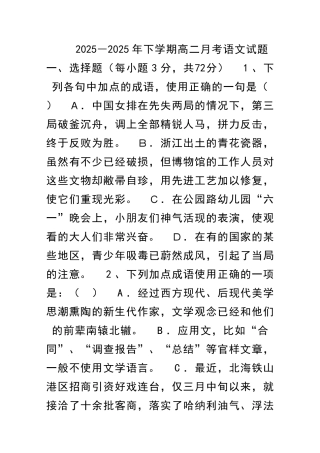 2025―下学期高二月考语文试题