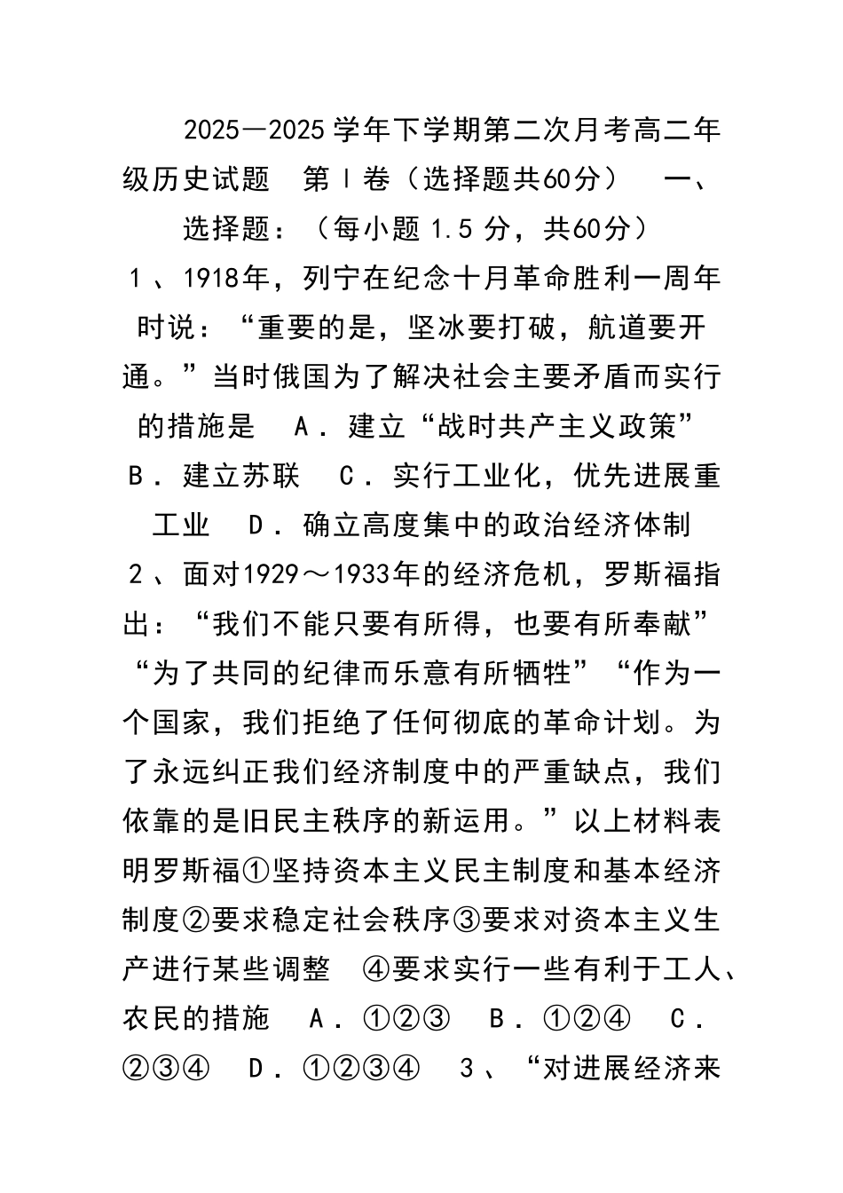 2025―下学期第二次月考高二年级历史试题_第1页