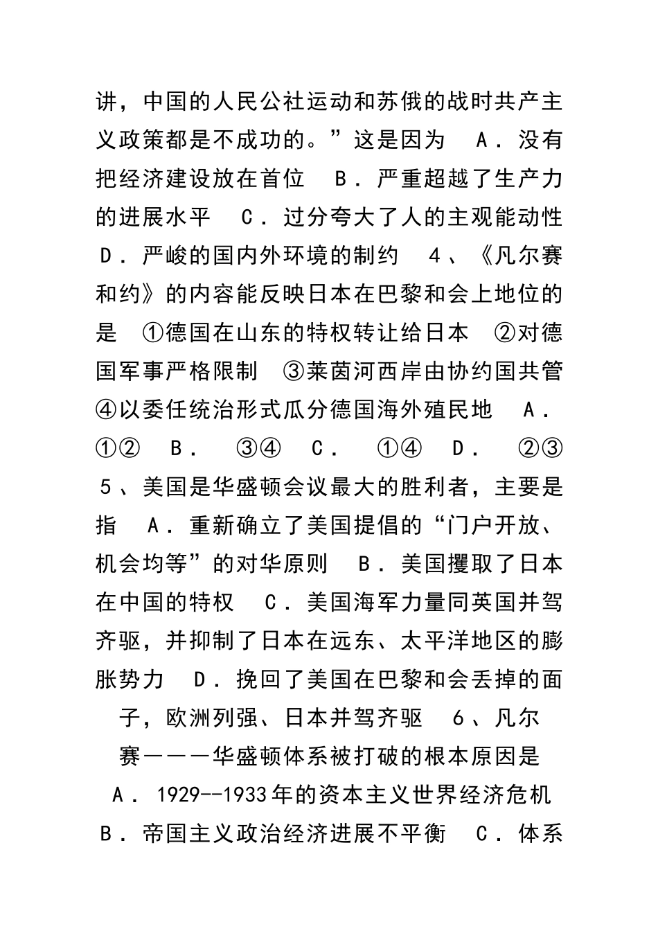 2025―下学期第二次月考高二年级历史试题_第2页