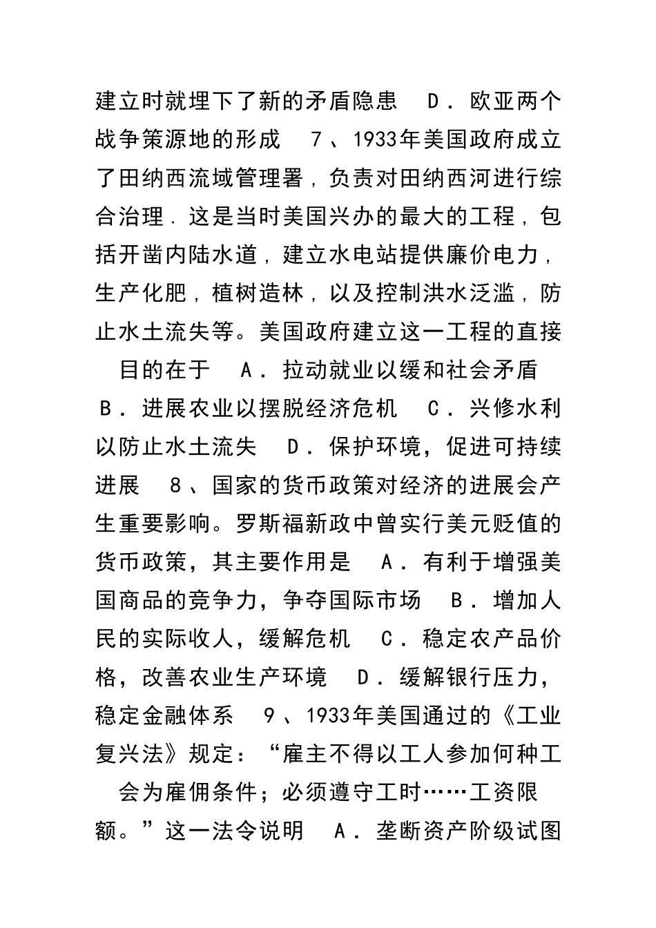 2025―下学期第二次月考高二年级历史试题_第3页