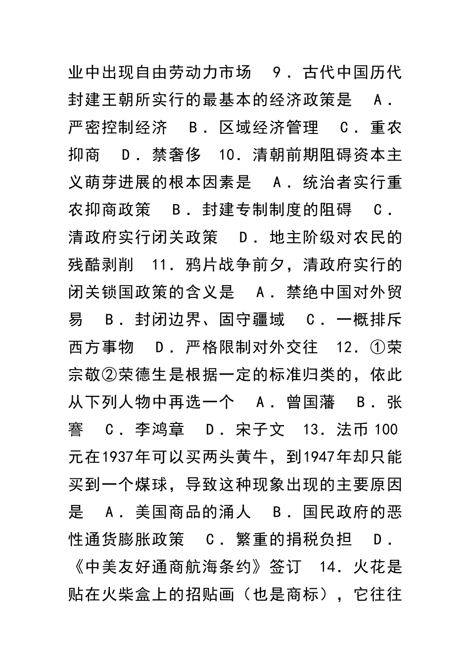 2025―下厦门理工学院附中高一历史期中阶段性测试试卷_第3页