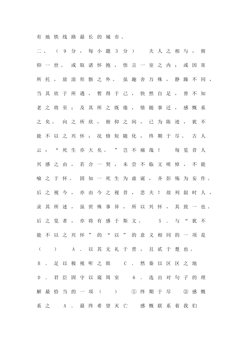 2025―下期高2025级期中考试语文试卷_第3页