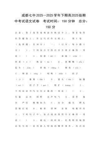 2025―下期高2025级期中考试语文试卷