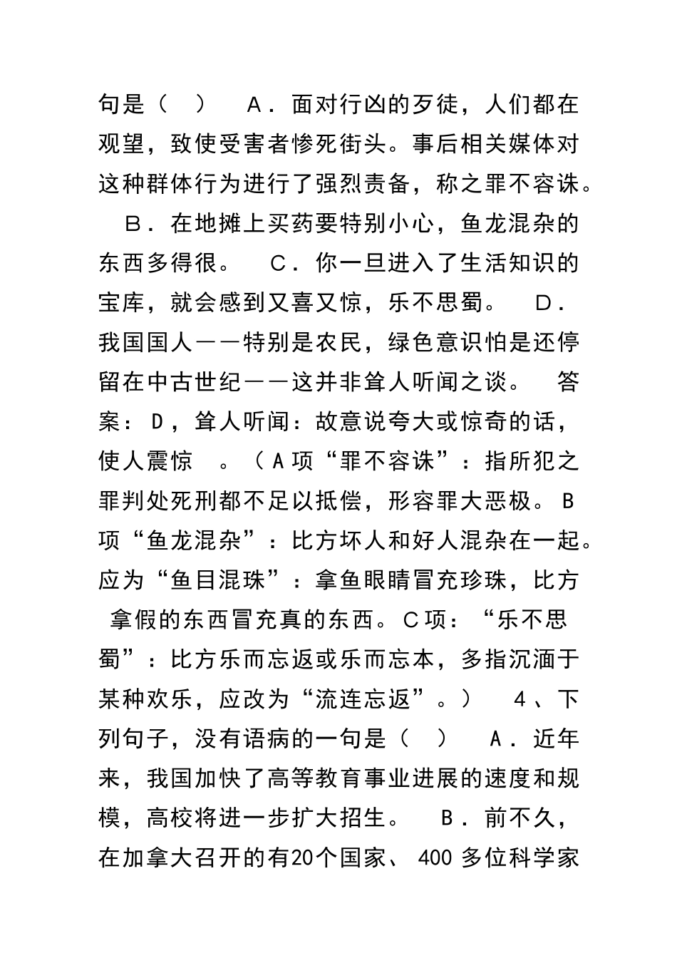 2025―下学期期中考试语文试卷_第2页