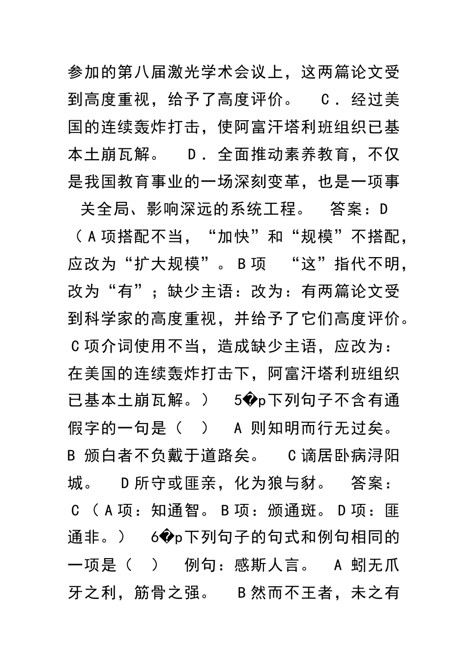 2025―下学期期中考试语文试卷_第3页
