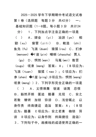 2025―下学期期中考试语文试卷