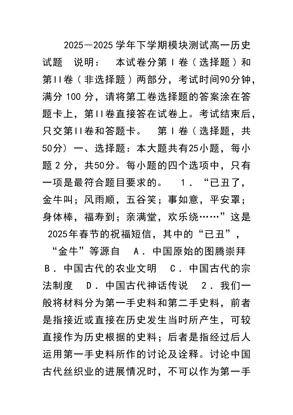 2025―下学期模块测试高一历史试题_第1页