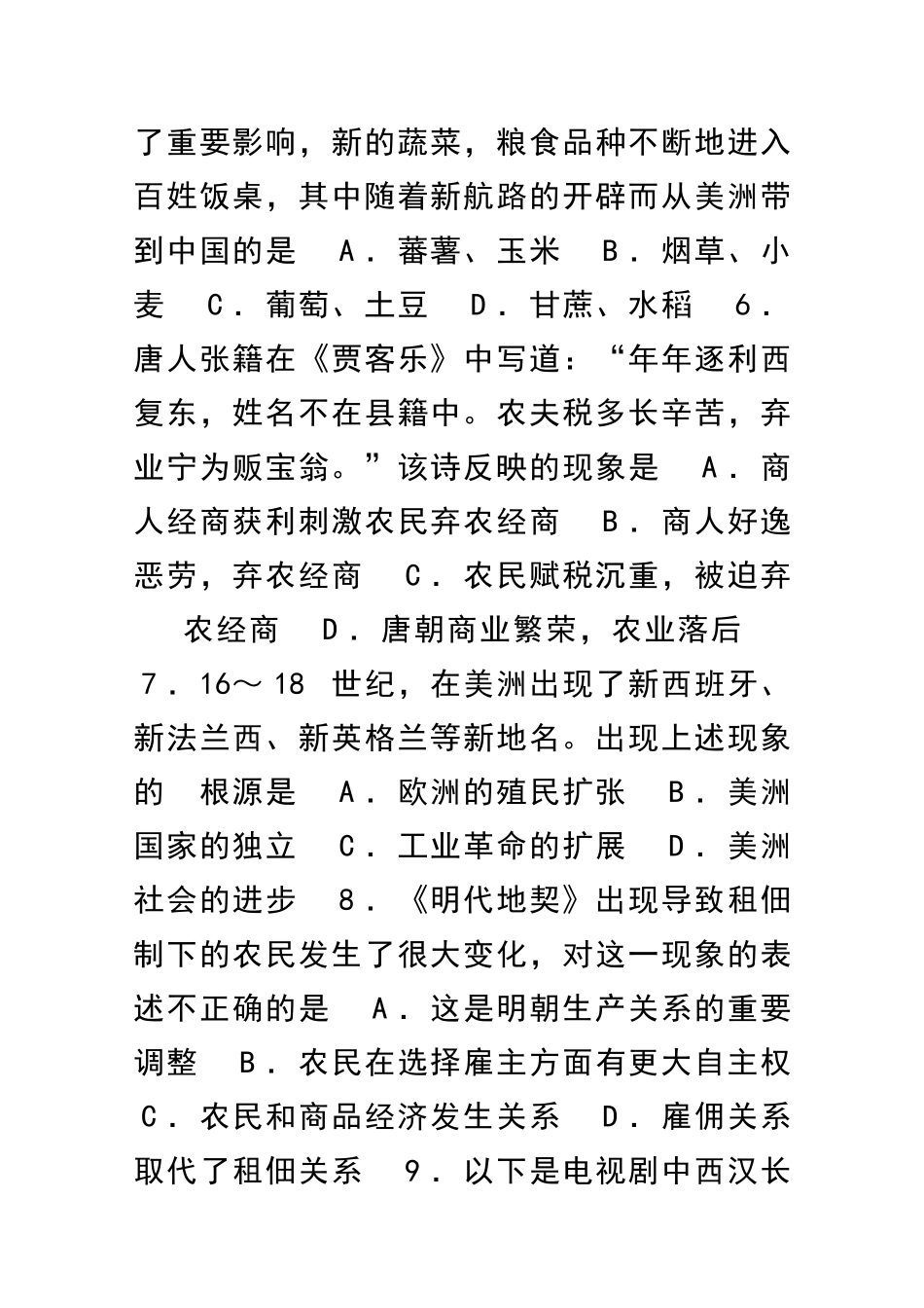 2025―下学期模块测试高一历史试题_第3页