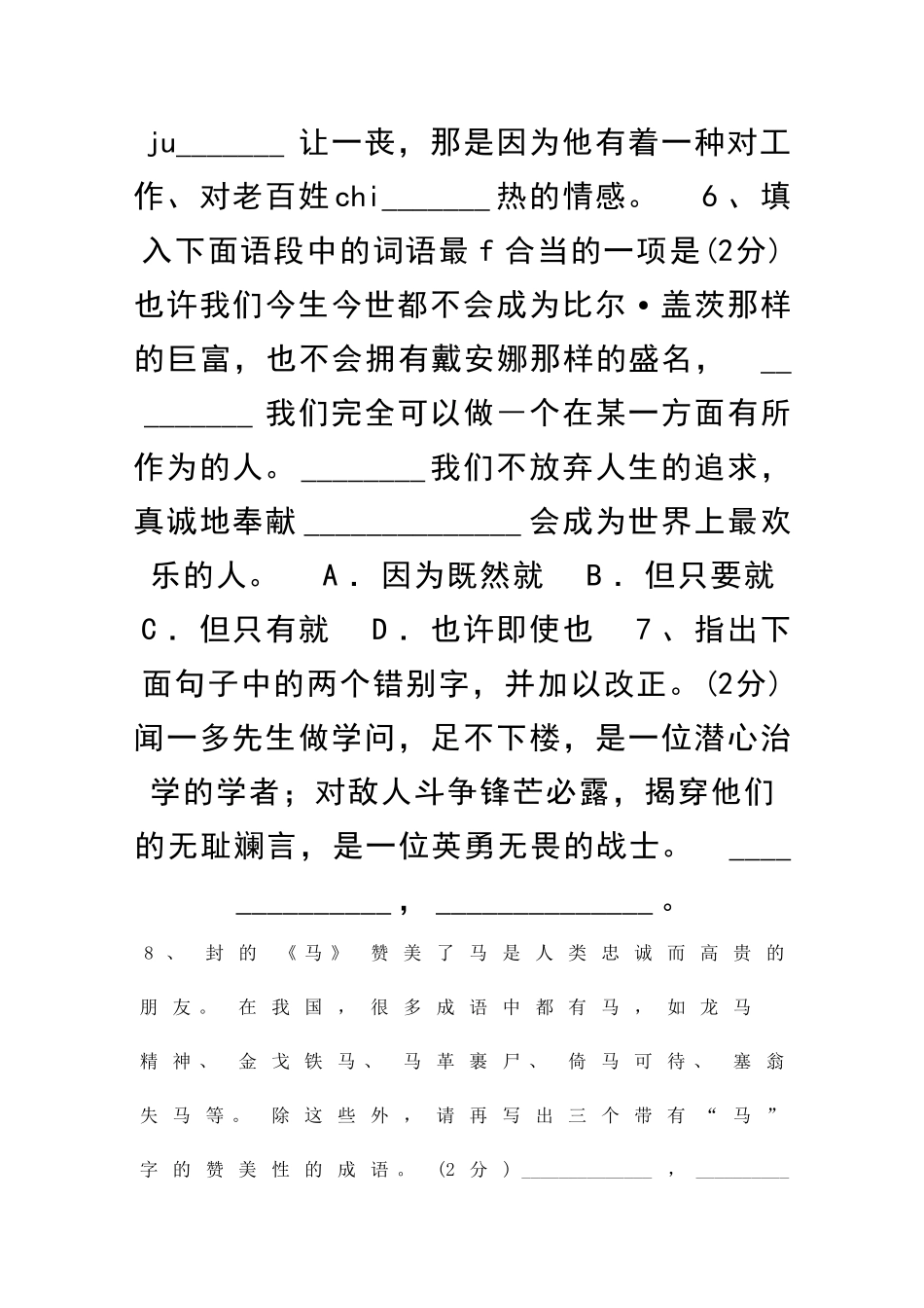 2025―初一语文第二学期期末试卷_第2页