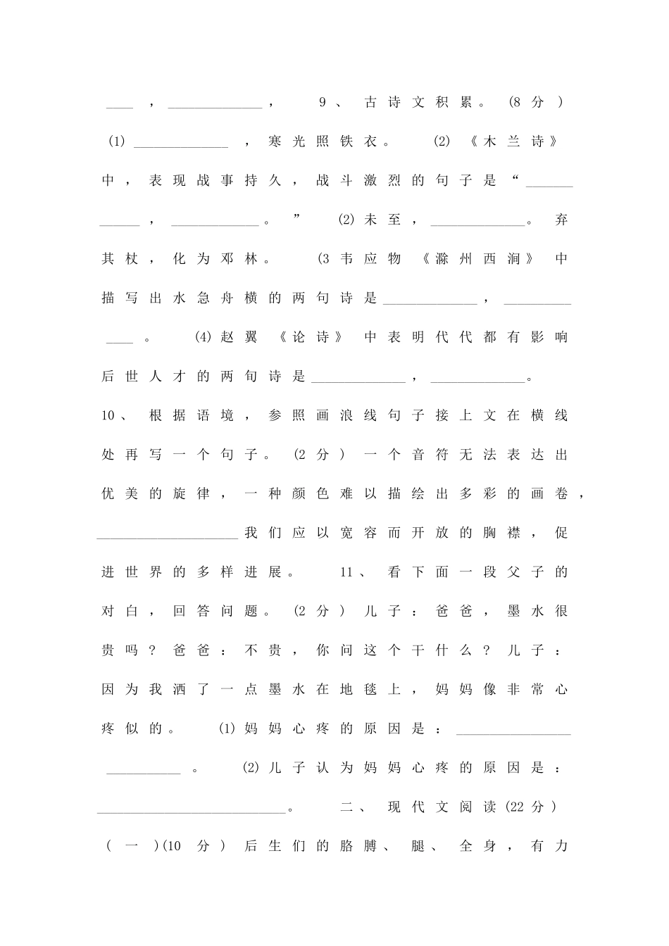 2025―初一语文第二学期期末试卷_第3页