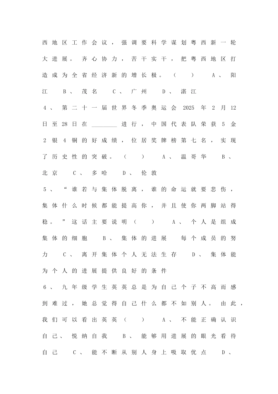 2025―初三第四次月考思想品德试题_第2页