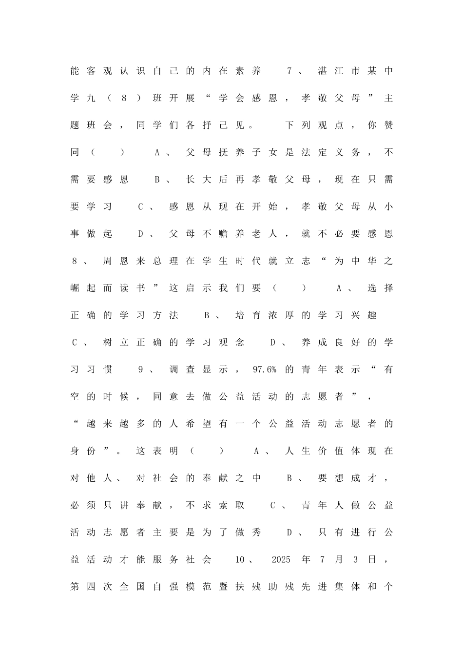 2025―初三第四次月考思想品德试题_第3页