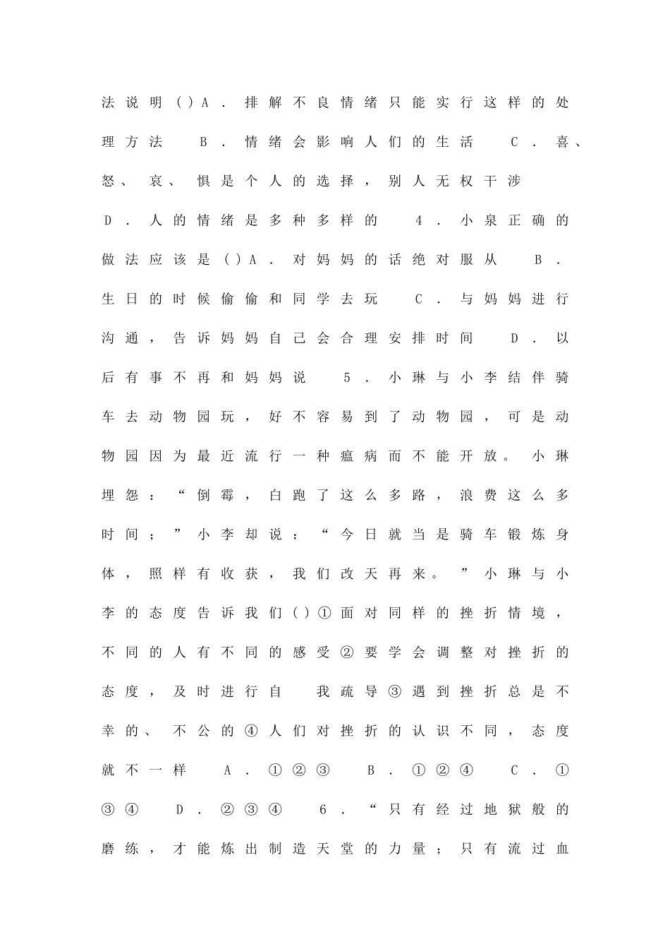 2025―度七年级上思想品德期末质量抽测试题_第2页