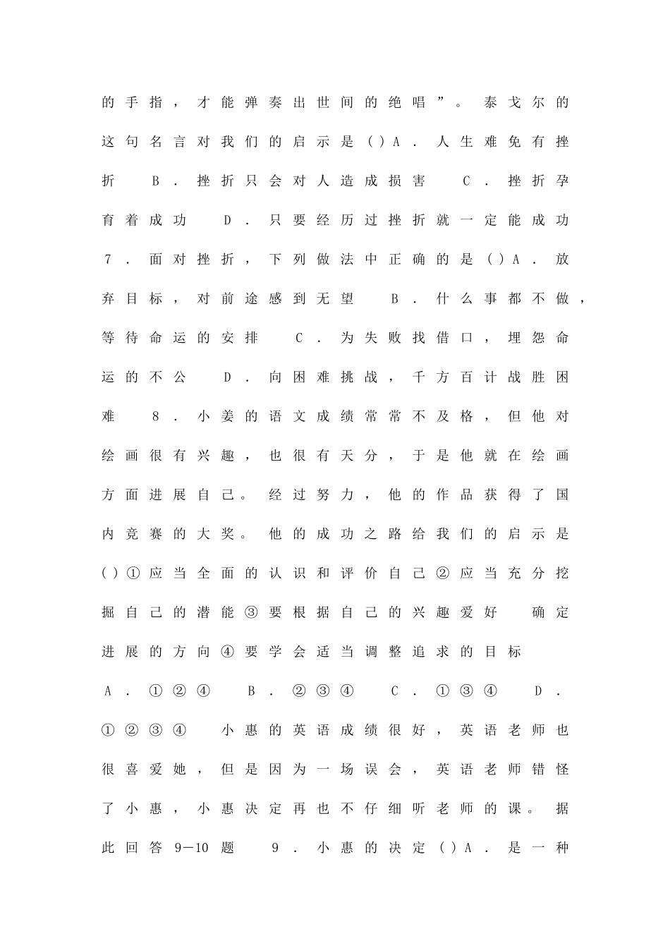 2025―度七年级上思想品德期末质量抽测试题_第3页