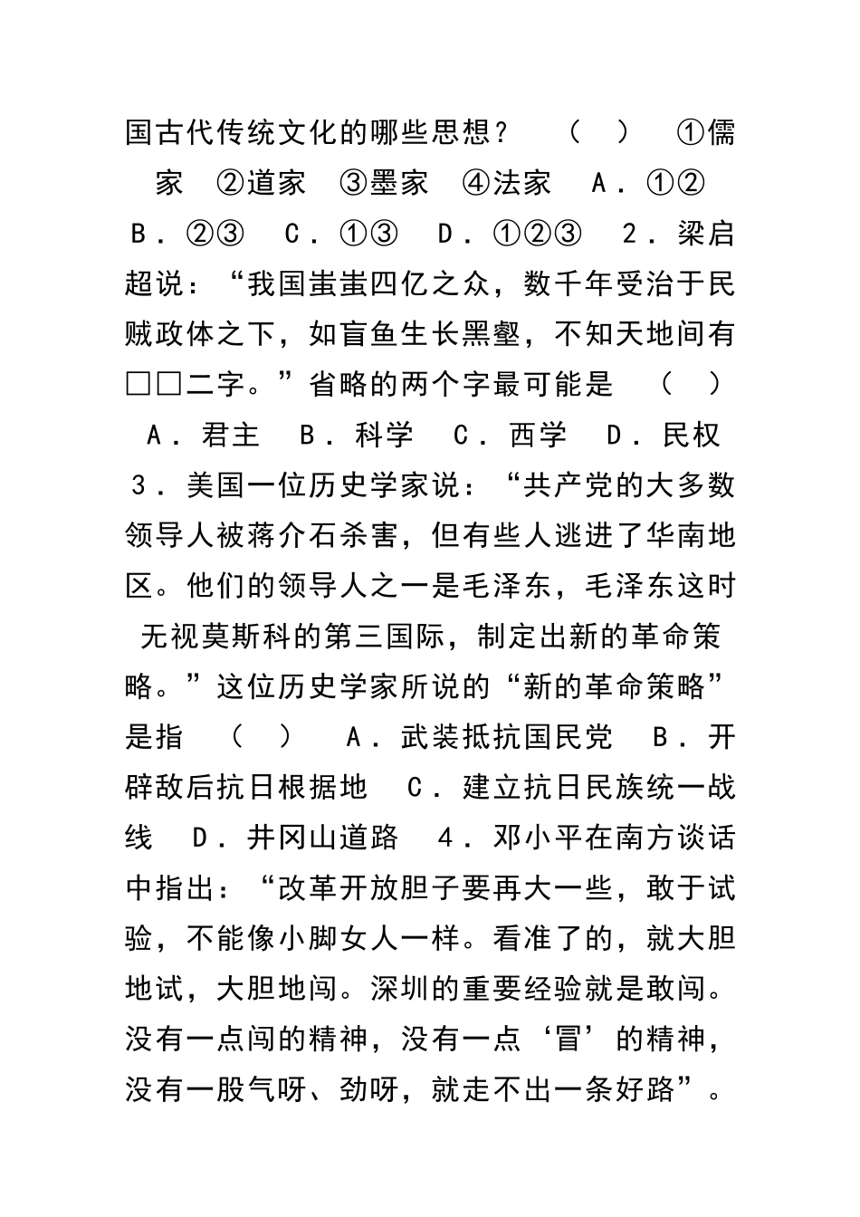 2025―南安一中第二学期期末考高二历史试卷_第2页