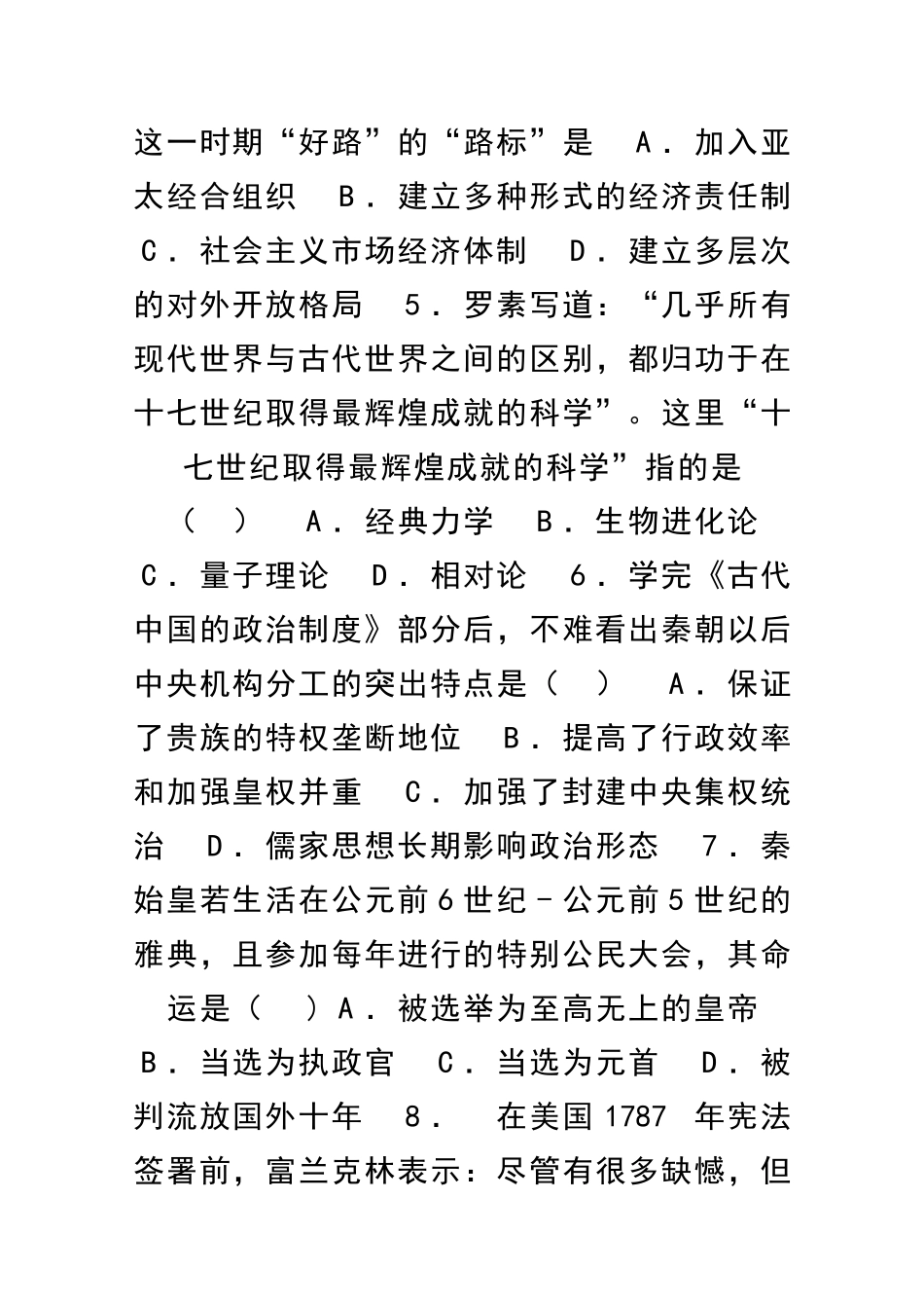 2025―南安一中第二学期期末考高二历史试卷_第3页