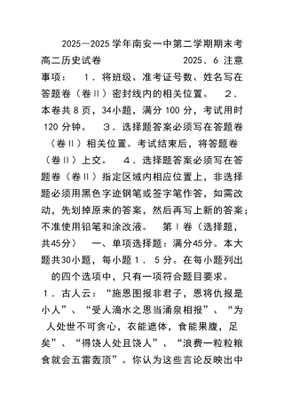 2025―南安一中第二学期期末考高二历史试卷