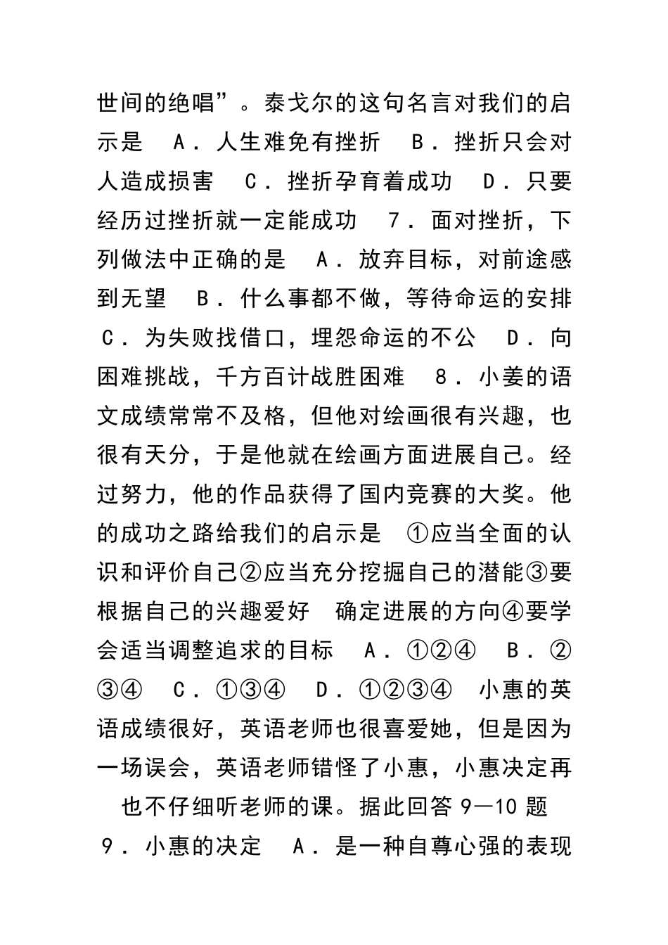 2025―度七年级上期末质量抽测试题思想品德_第3页