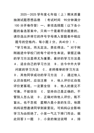 2025―度七年级上期末质量抽测试题思想品德