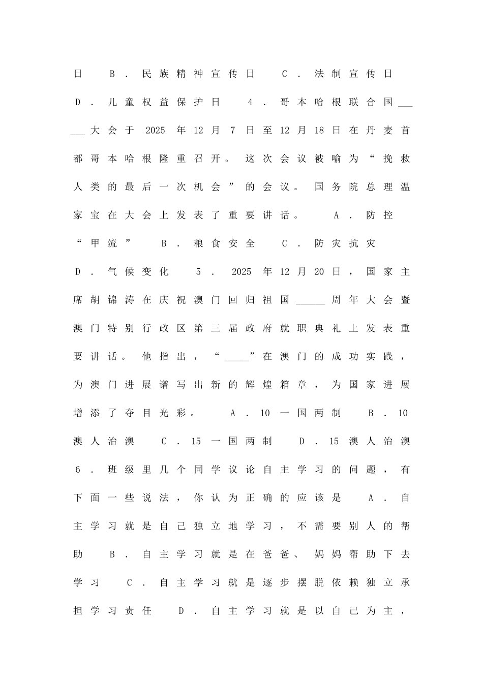 2025―度七年级思想品德第一学期期末学情分析样题_第2页