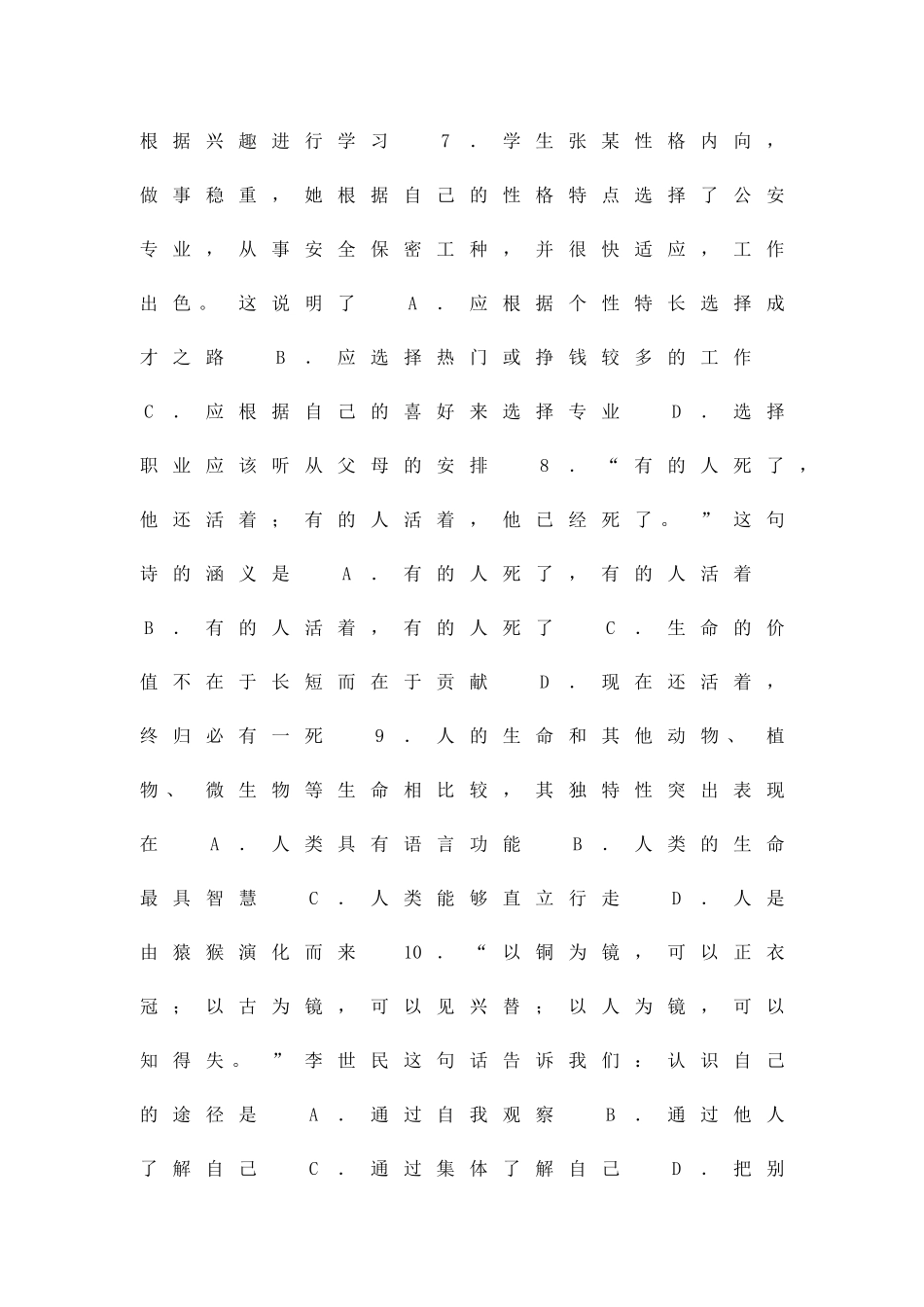 2025―度七年级思想品德第一学期期末学情分析样题_第3页