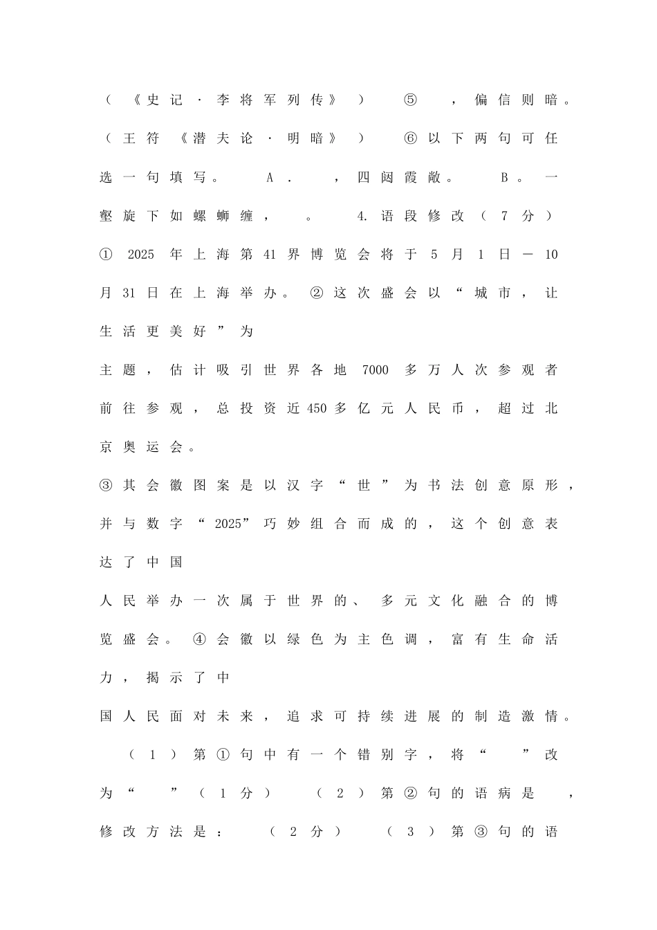 2025―度七年级第二学期期中考试语文试卷_第2页