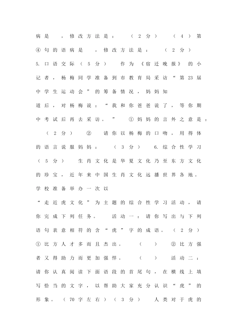 2025―度七年级第二学期期中考试语文试卷_第3页