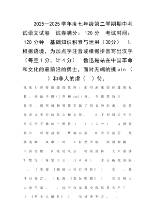 2025―度七年级第二学期期中考试语文试卷