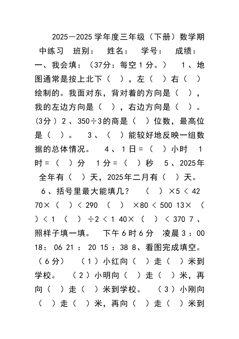 2025―度三年级下册数学期中练习_第1页
