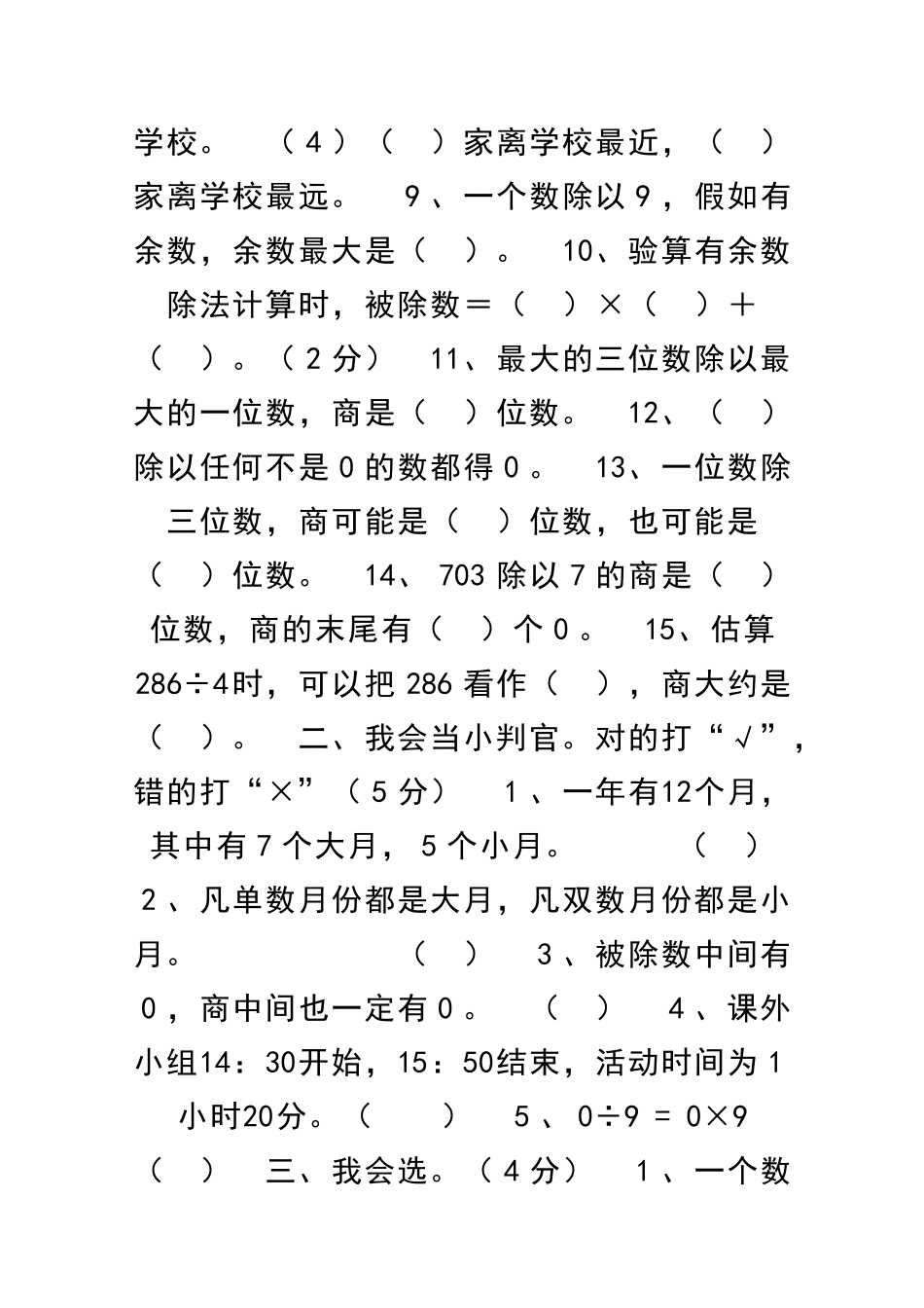 2025―度三年级下册数学期中练习_第2页