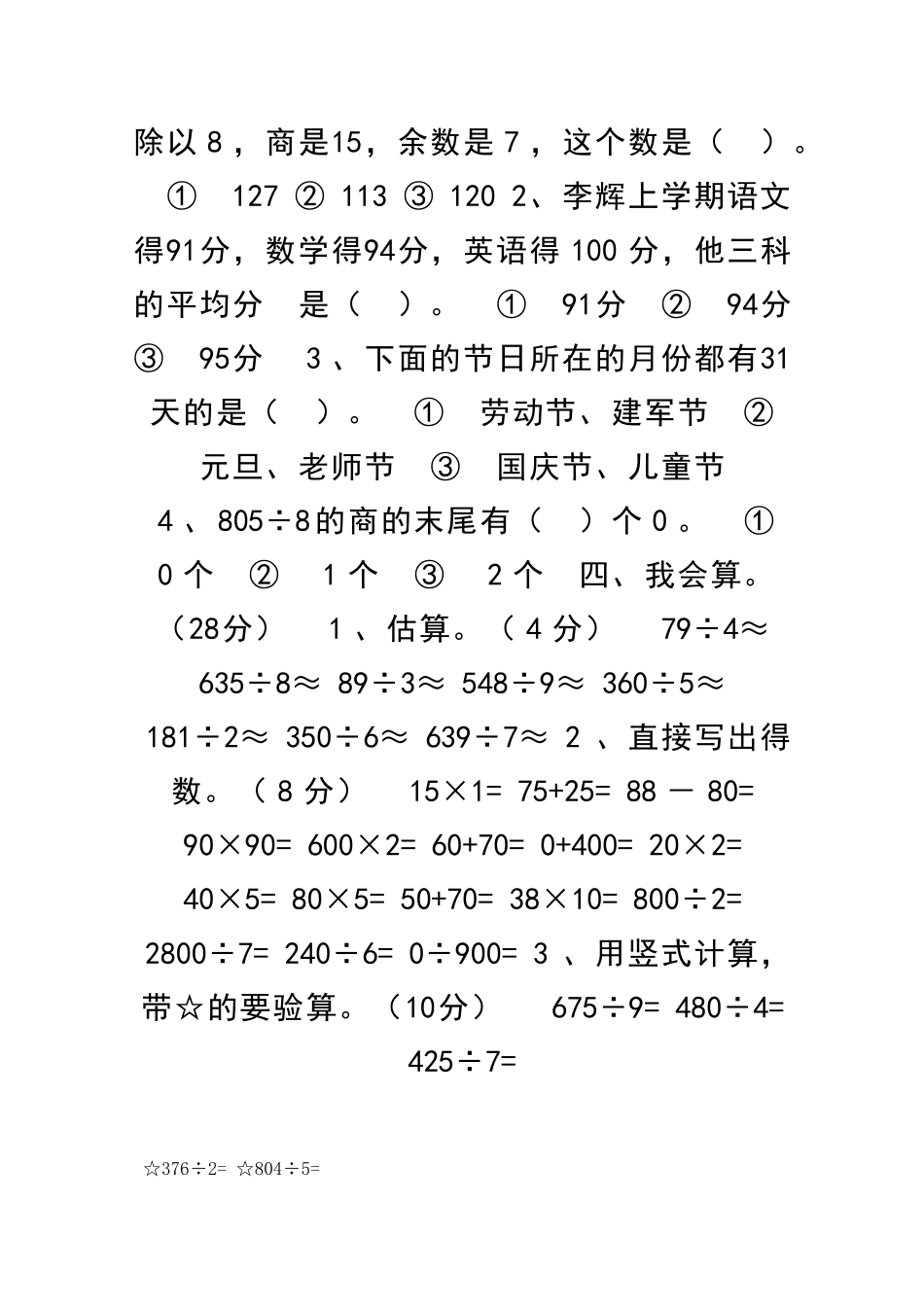 2025―度三年级下册数学期中练习_第3页